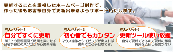 売れるホームページ更新